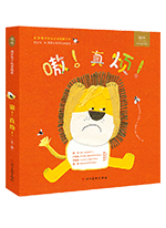 《嗷真烦！》的封面