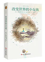 《改变世界的小女孩》的封面