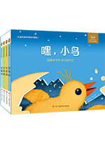 《嘿，小鸟》的封面