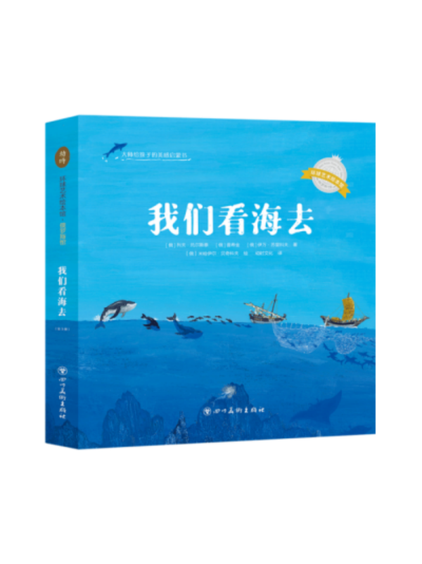 《我们看海去》的封面
