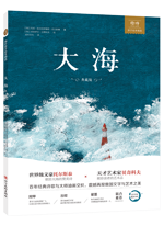 《大海 典藏版》的封面