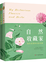 《自然收藏家》的封面