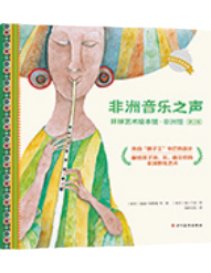 《非洲音乐之声》的封面