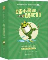 《蛙小弟和朋友们》的封面