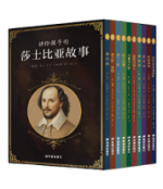 《讲给孩子的莎士比亚故事》的封面