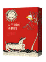 《天竺国的动物们》的封面