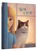 《猫咪守护者》的封面